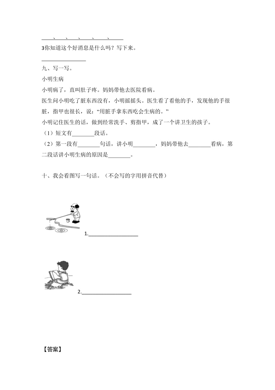 人教部编版一年级上册语文试题-课文二单元检测卷含答案(2)_第3页