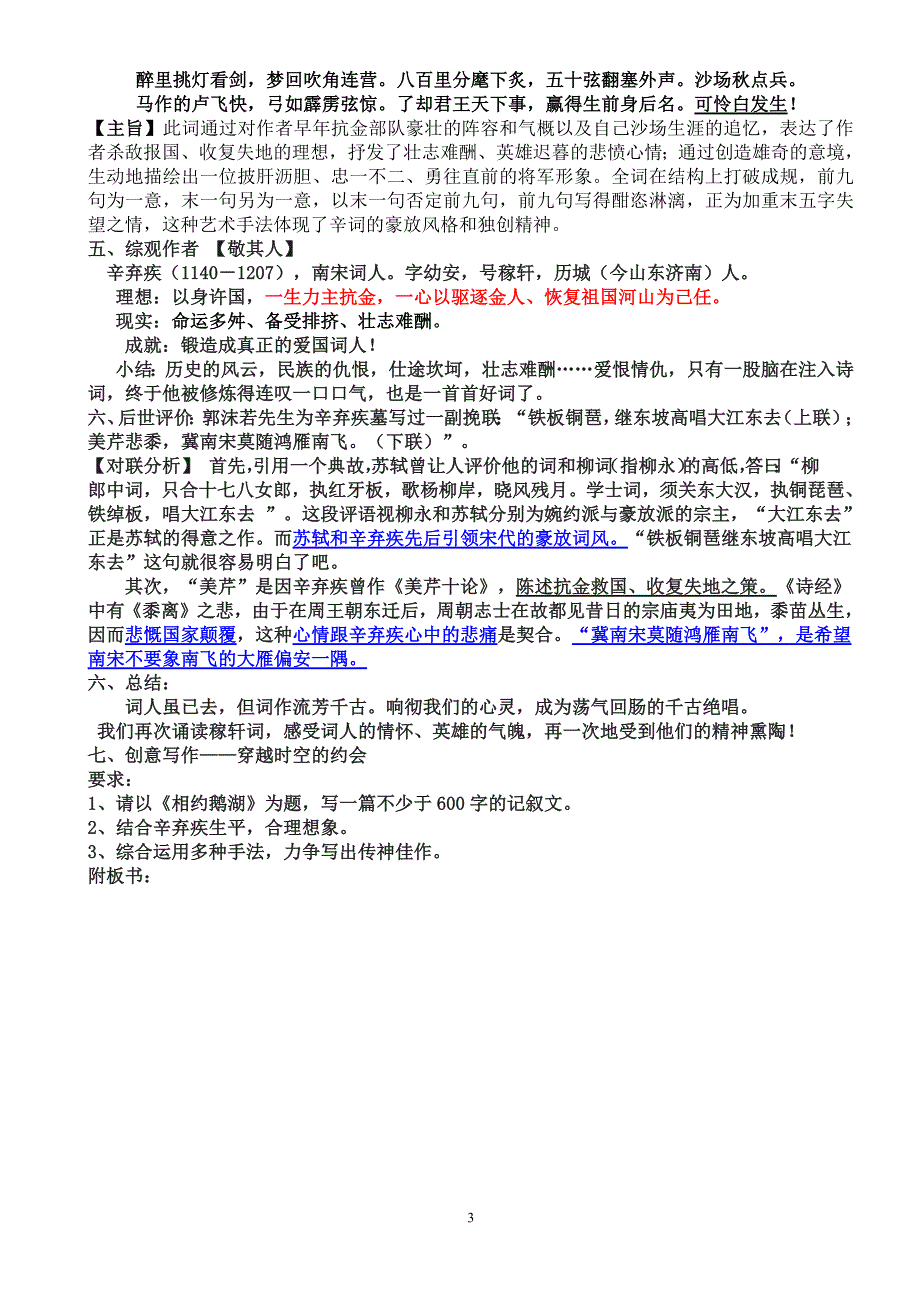 21550编号知人论世鉴古诗《菩萨蛮.书江西造口壁》(公开课教案)_第3页