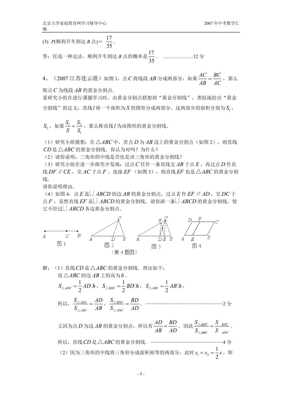 2007年全国中考数学试题分类汇编(阅读理解题)及答案.doc_第5页