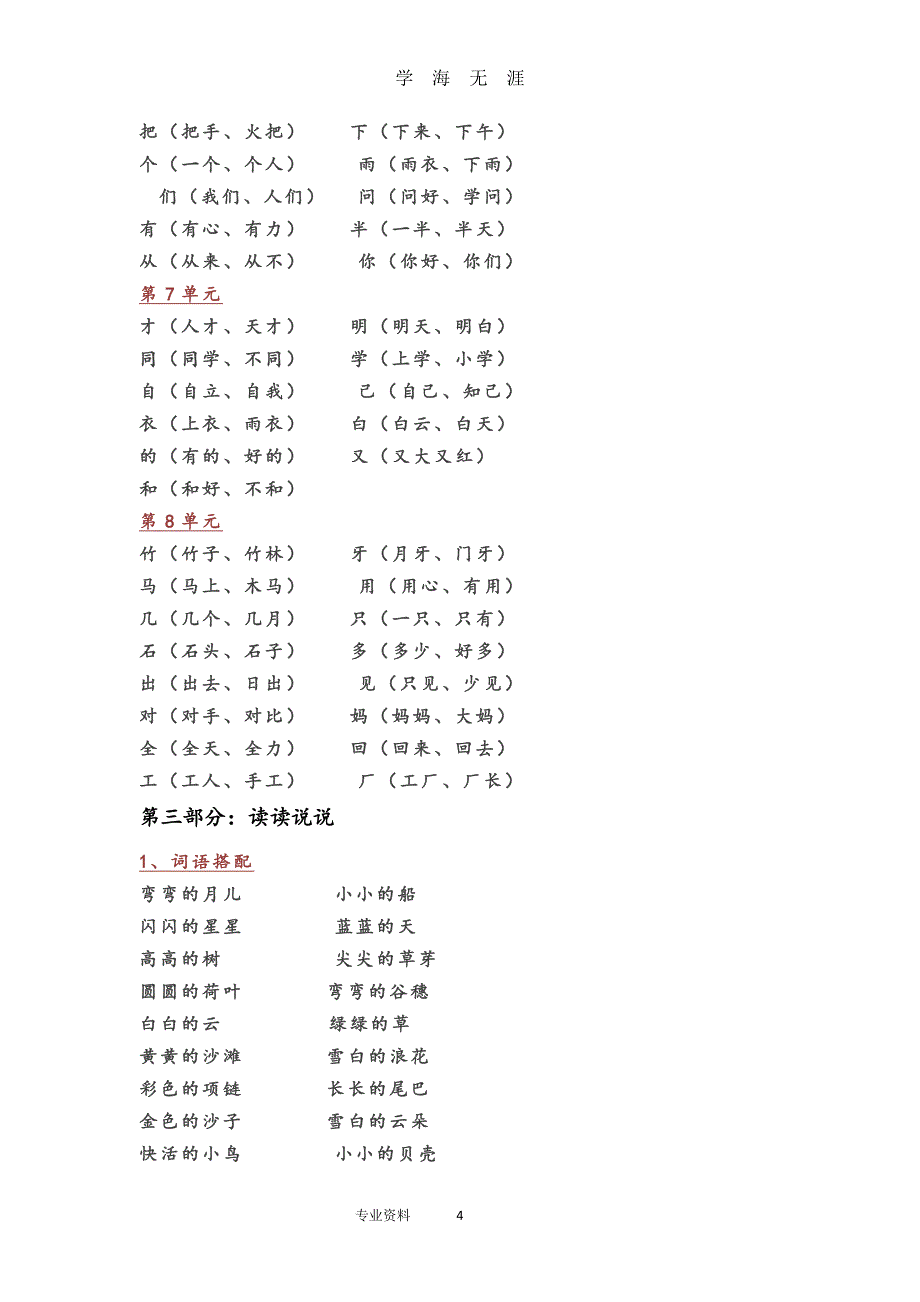 部编一年级语文(上册)全部知识点汇总（2020年8月整理）.pdf_第4页