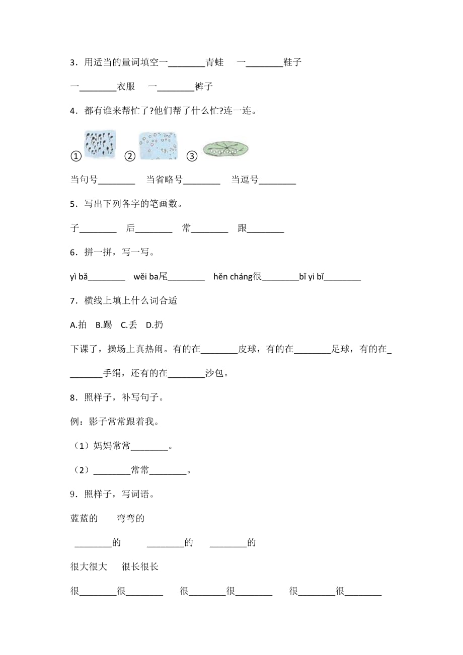 人教部编版一年级上册语文试题-第六单元课文二过关检测卷含答案-_第2页