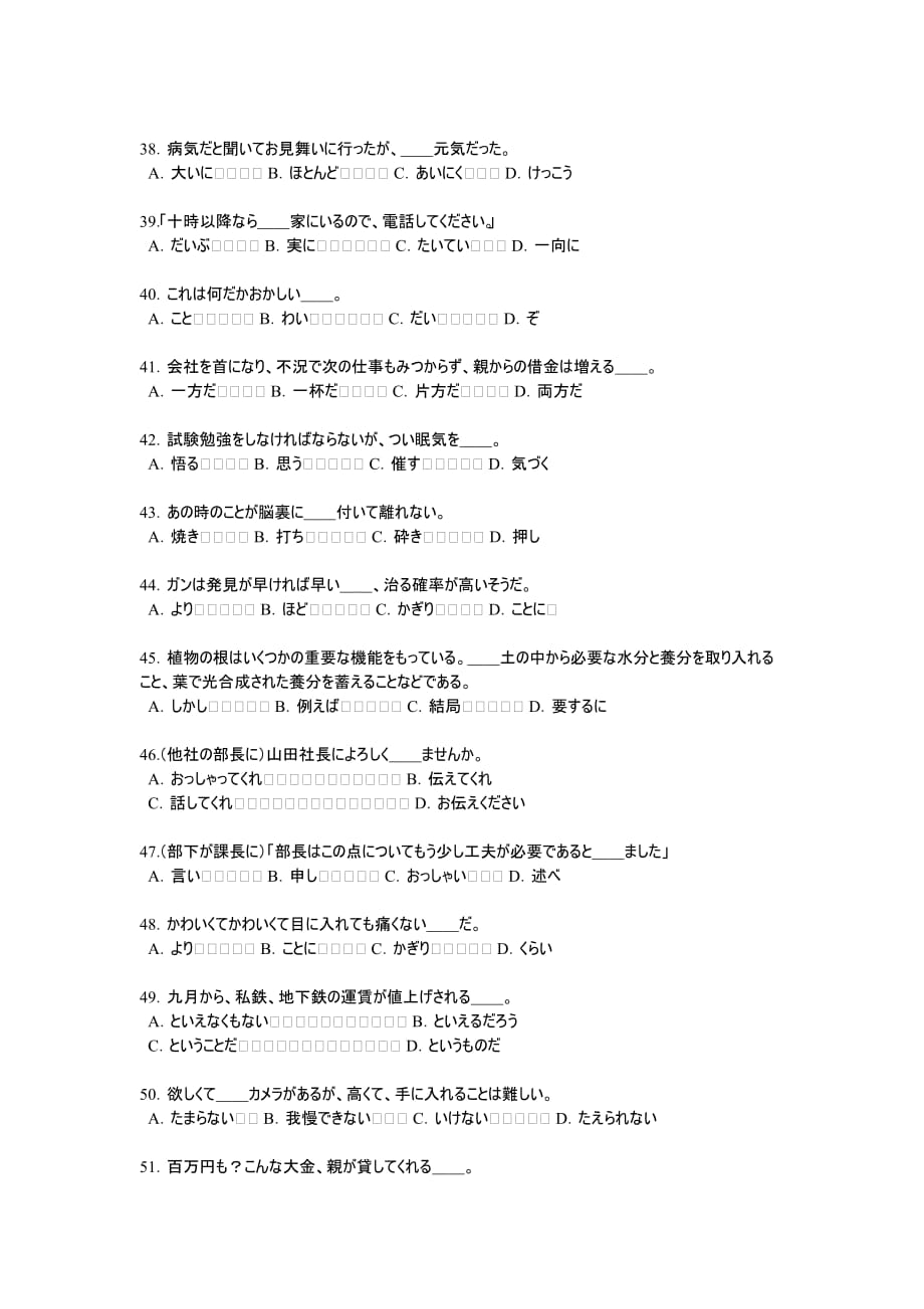 2004年日语专业四级考试真题_第2页