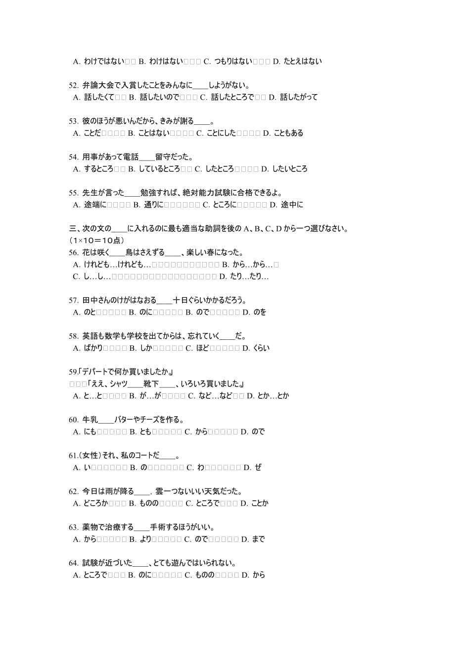 2004年日语专业四级考试真题_第3页