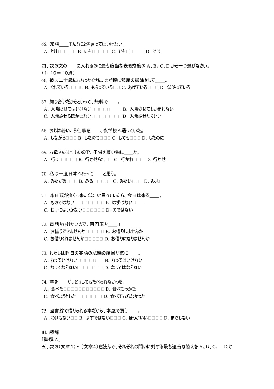 2004年日语专业四级考试真题_第4页
