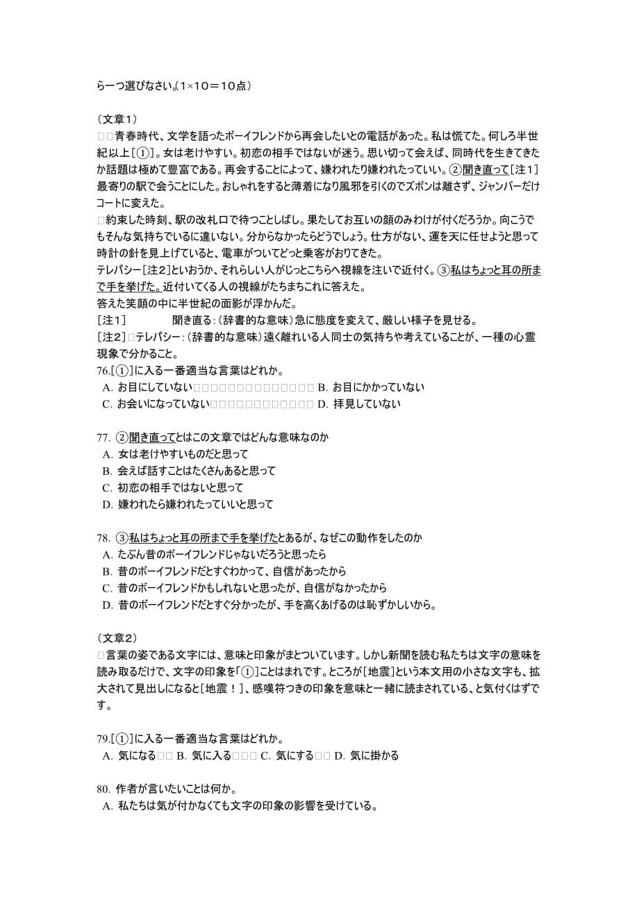 2004年日语专业四级考试真题_第5页