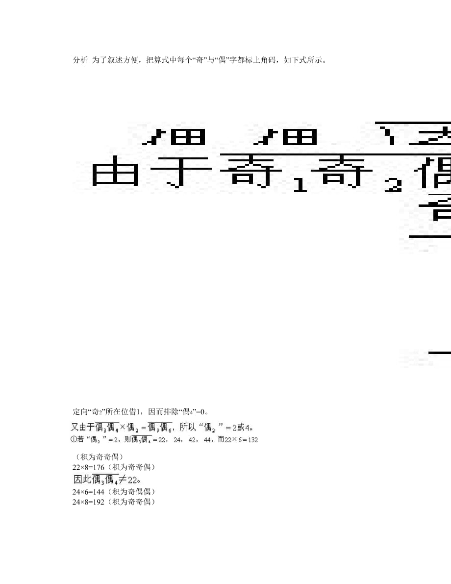 人教版三年级下册数学试题：奥数精讲练：第十讲 数字谜（二）（含答案）_第3页