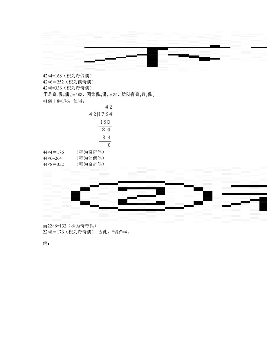 人教版三年级下册数学试题：奥数精讲练：第十讲 数字谜（二）（含答案）_第4页