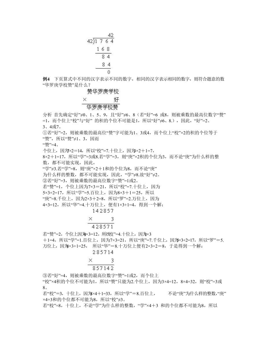 人教版三年级下册数学试题：奥数精讲练：第十讲 数字谜（二）（含答案）_第5页