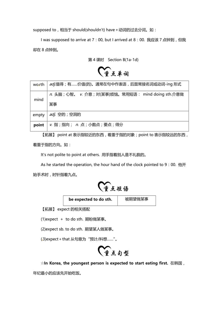 2019秋人教版九年级英语上册：Unit 10 基础知识梳理_第5页