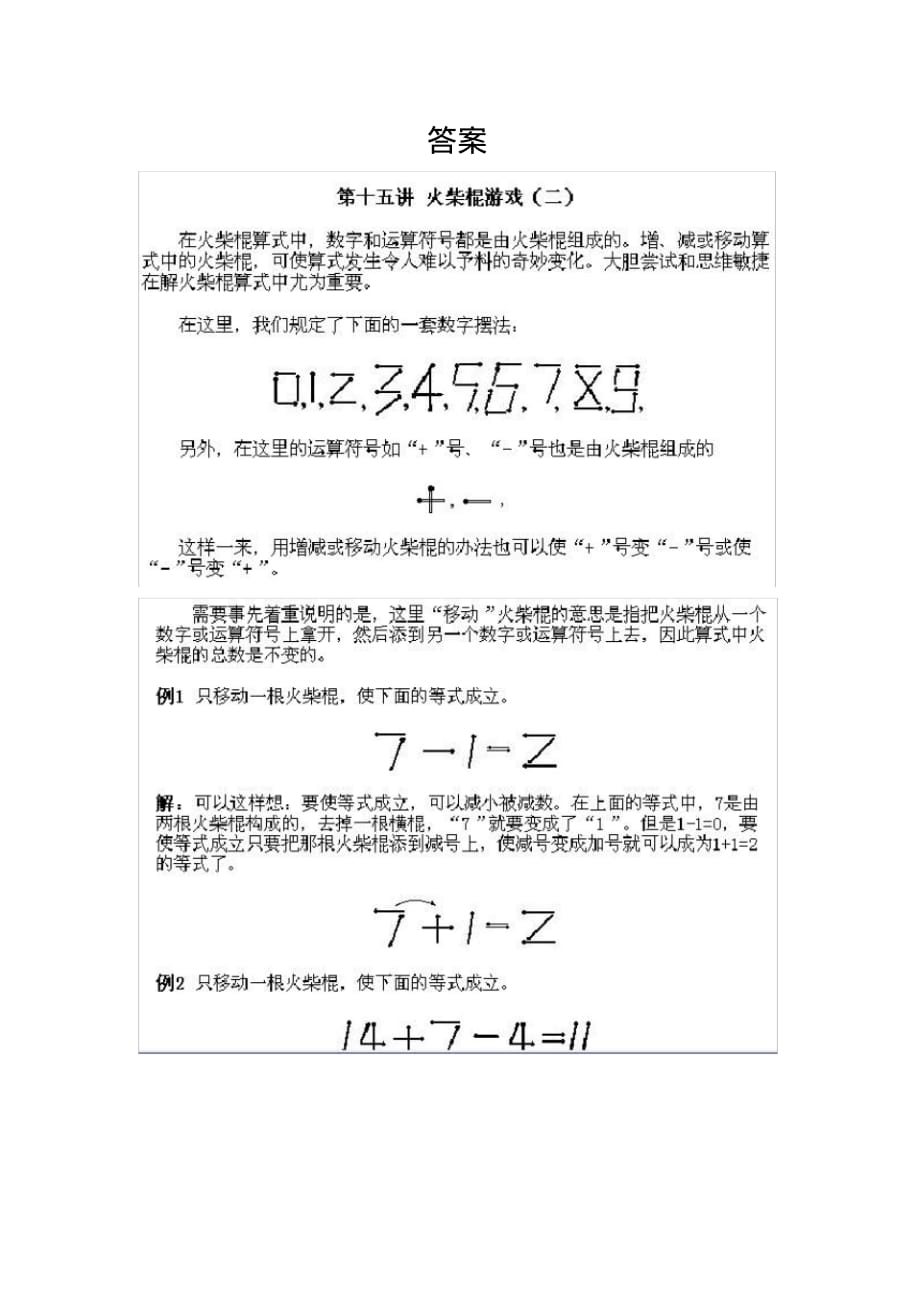 小学一年级下册数学奥数知识点讲解第15课《火柴棍游戏2》试题附答案[参照]_第2页