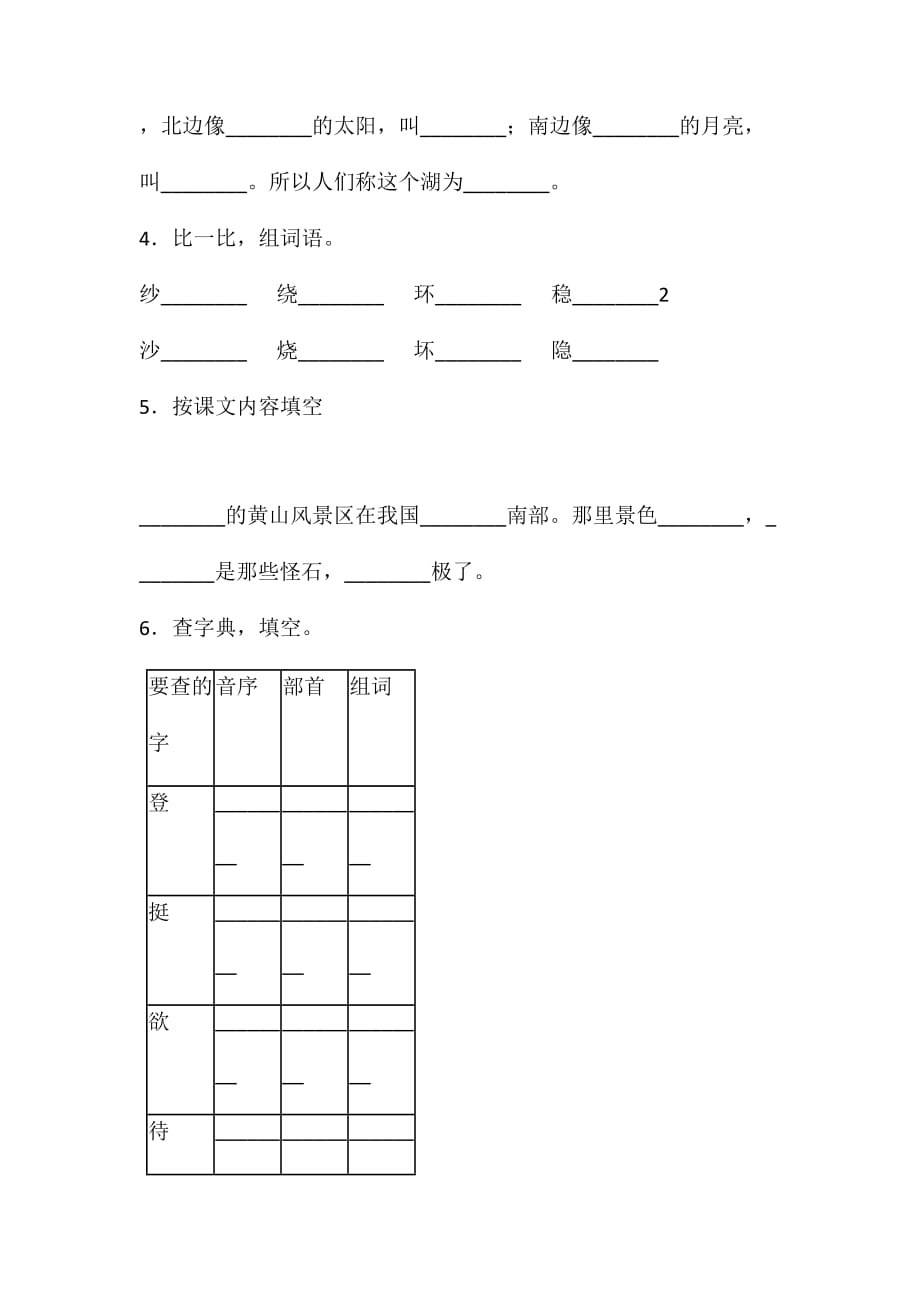 人教部编版 二年级上册语文试题-第四单元课文三单元检测卷含答案 (3)_第2页