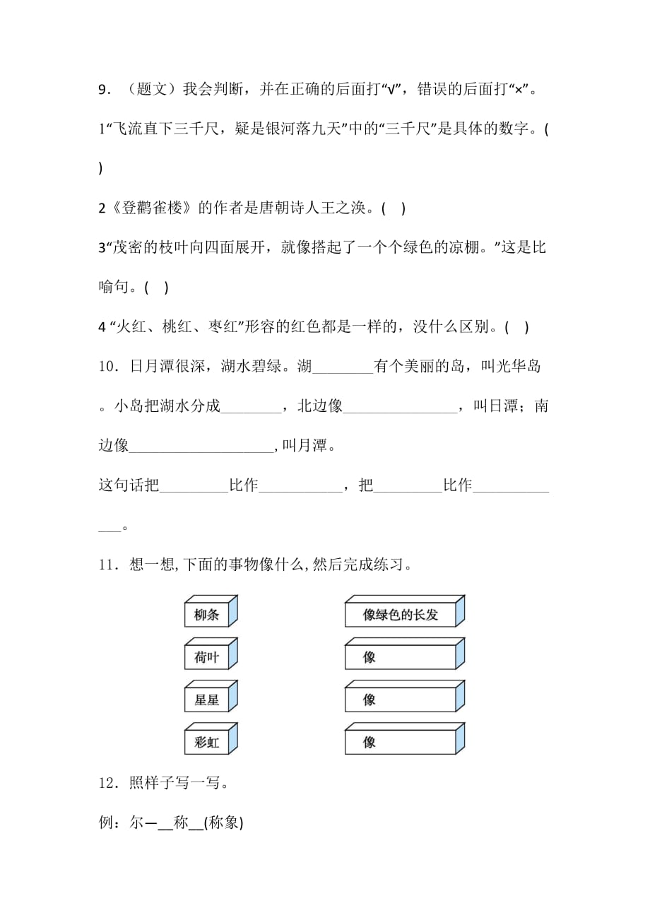 人教部编版 二年级上册语文试题-第四单元课文三单元检测卷含答案 (3)_第4页