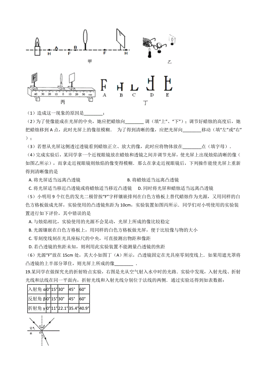 2019苏科版八年级上册物理第四章光的折射透镜章节测试_第4页