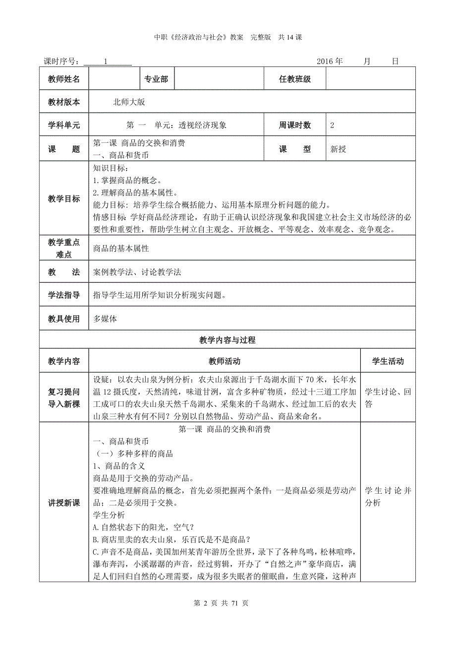 《经济政治与社会》教案--完整版-共14课.._第2页