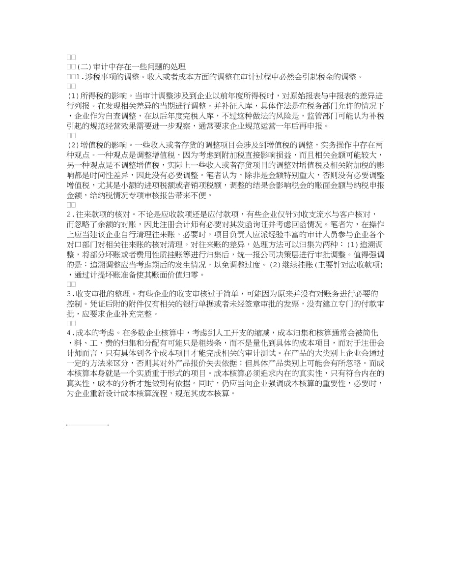 PO审计应注意事项_第2页