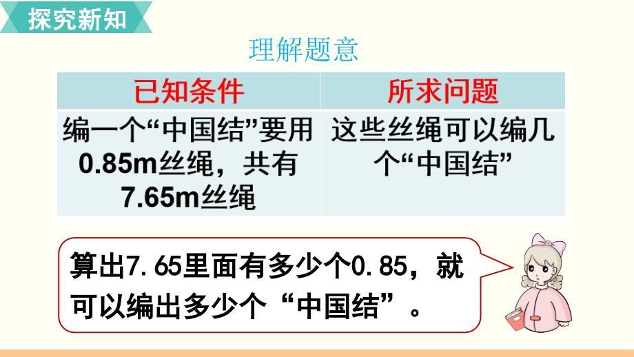 小学数学人教版五年级上册课件33课时一个数除以小数_第4页