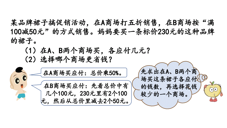 小学数学人教版六年级下册课件2.5解决问题_第4页