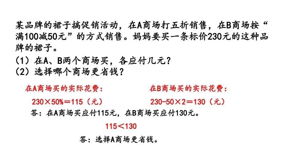 小学数学人教版六年级下册课件2.5解决问题_第5页