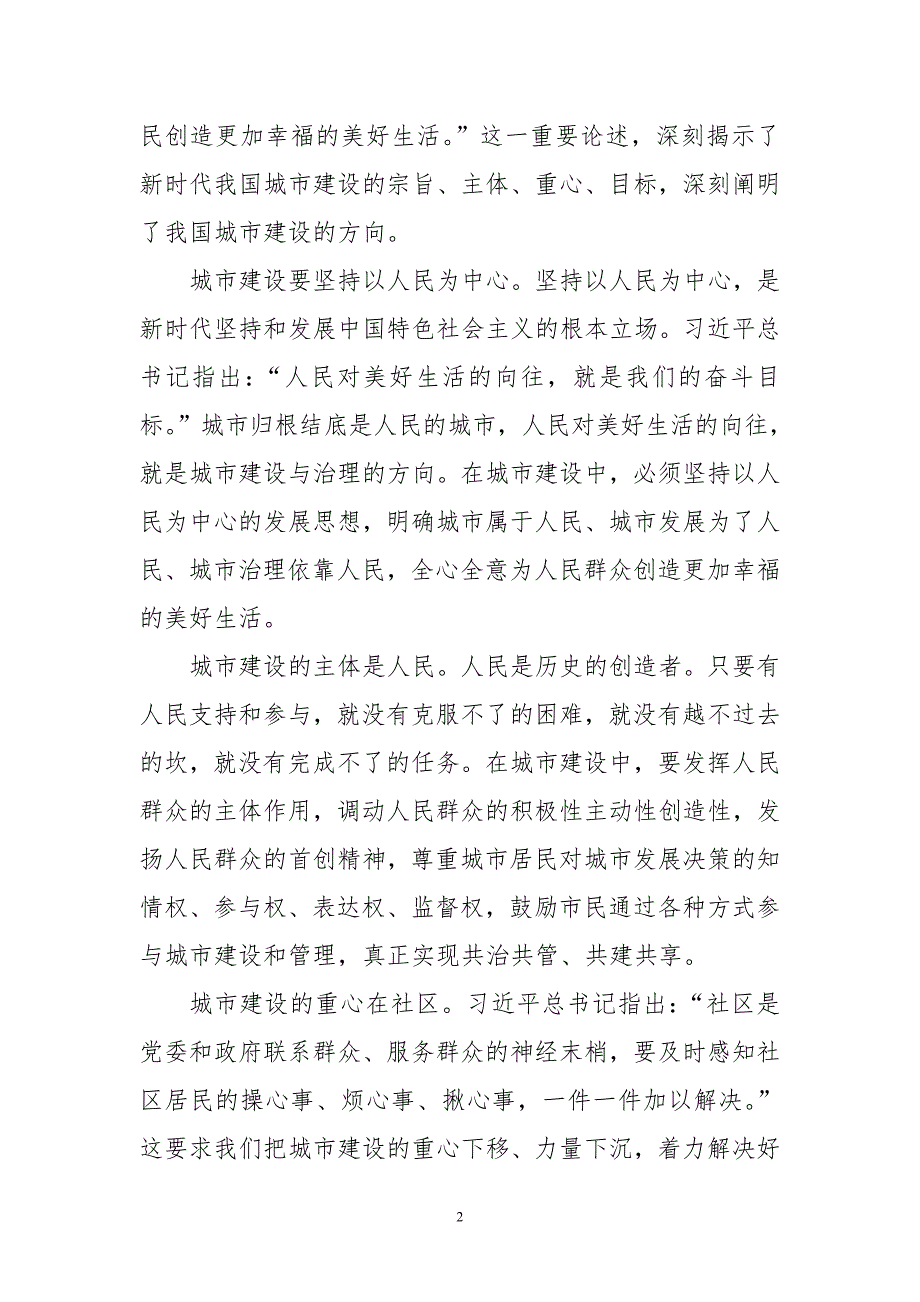 2020年6住建局心得体会理论文章　推进城市建设_第2页