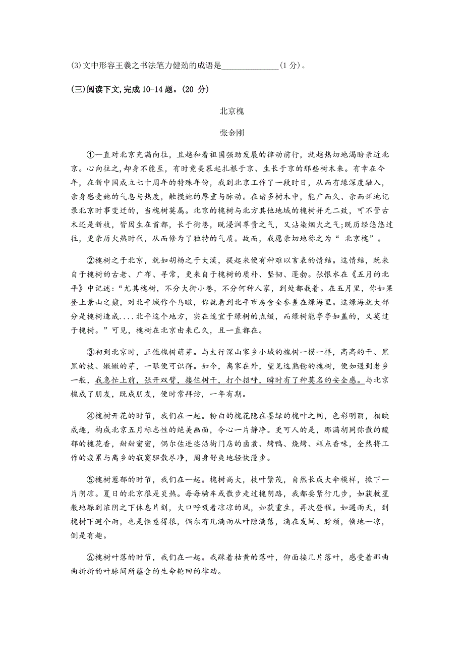 【中考真题】福建省福州市2020年中考语文真题及答案_第4页