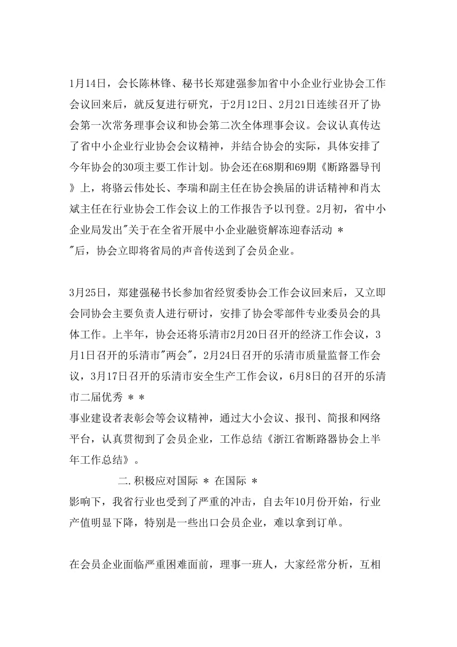 浙江省断路器协会上半年工作总结报告_第2页