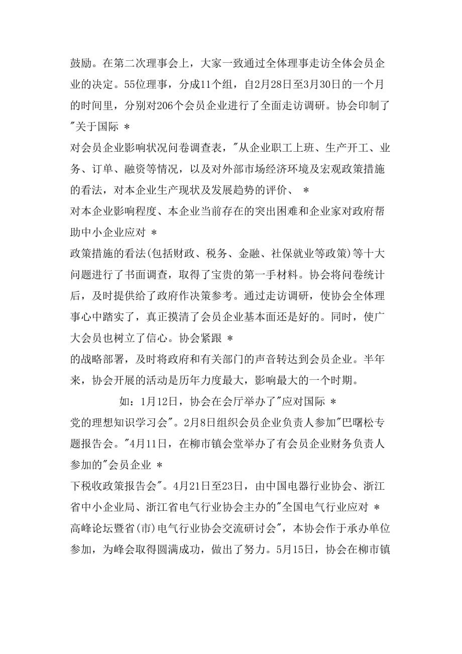 浙江省断路器协会上半年工作总结报告_第3页