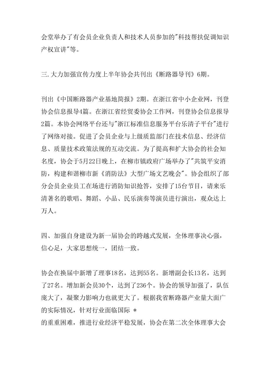 浙江省断路器协会上半年工作总结报告_第4页