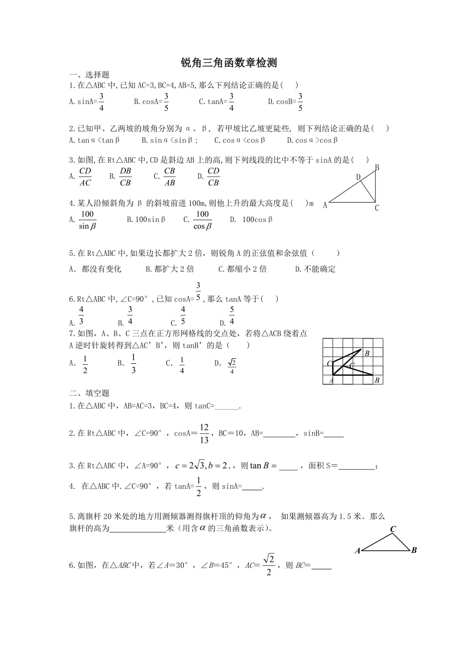2019秋九年级数学下册第一章直角三角形的边角关系周周测13（全章）【北师大版】_第1页