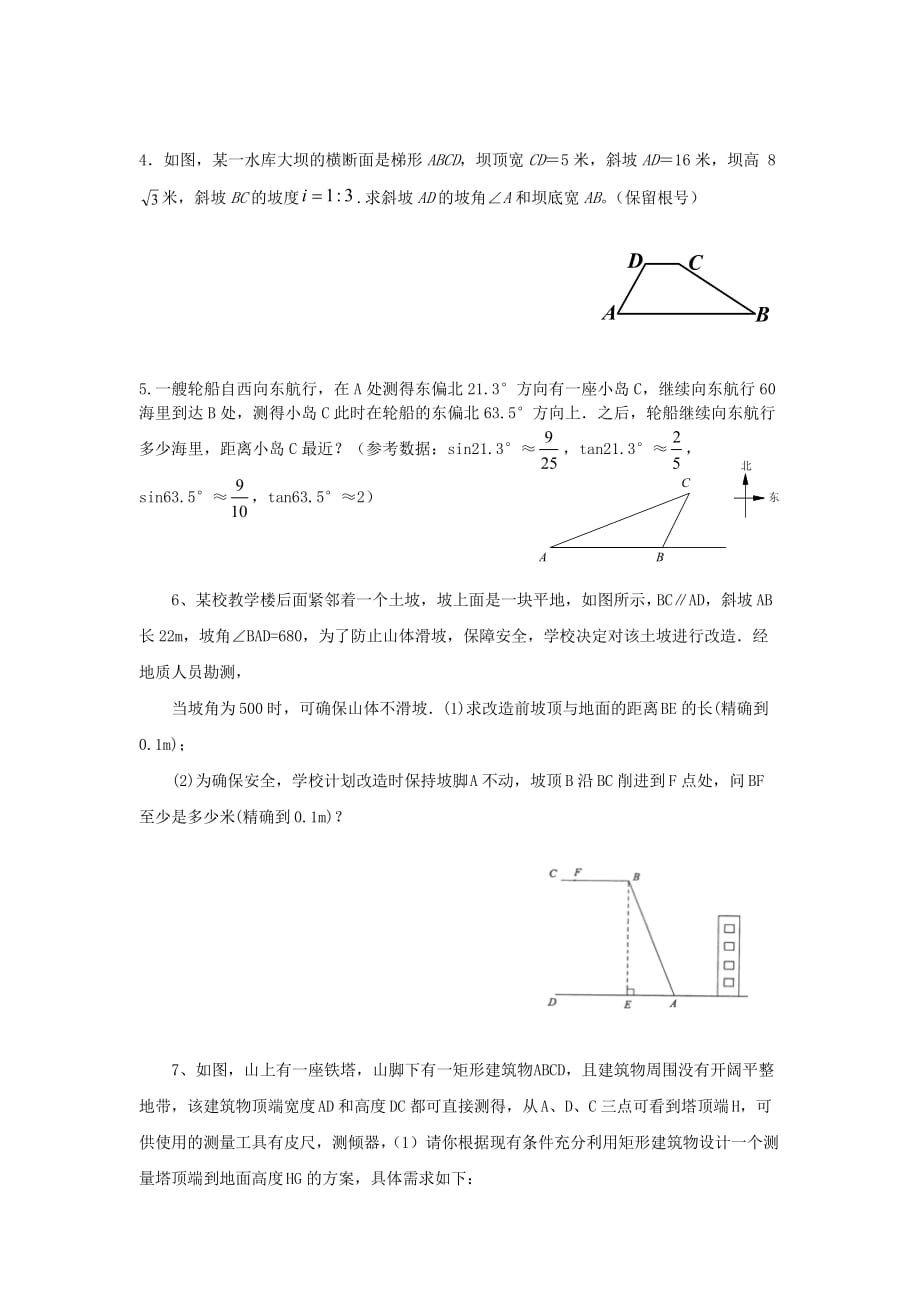 2019秋九年级数学下册第一章直角三角形的边角关系周周测13（全章）【北师大版】_第3页