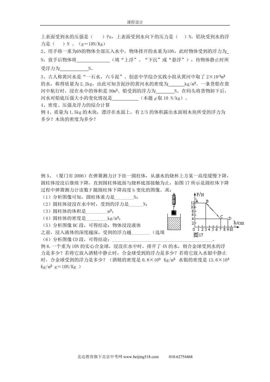 2009年中考物理复习专题(4) 有关密度、压强及浮力的计算.doc_第3页