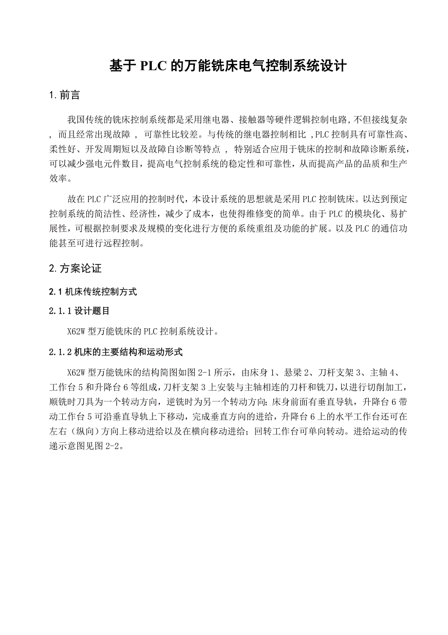 基于PLC的万能铣床电气控制系统设计_第2页