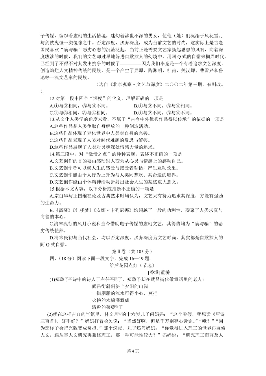 宣武区2001－2002学年度第二学期第一次质量检测高三语文试题.doc_第4页