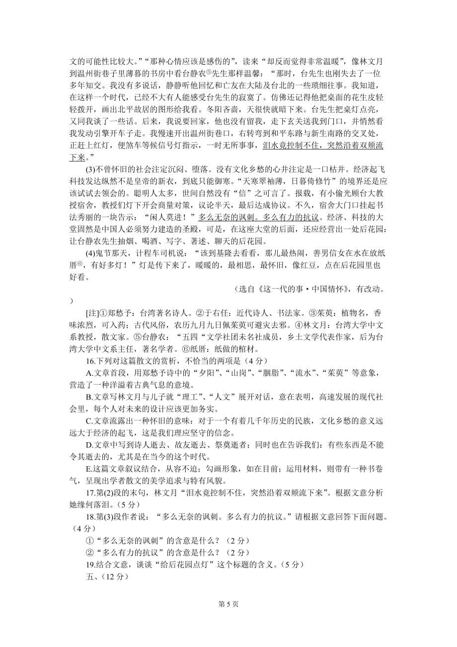 宣武区2001－2002学年度第二学期第一次质量检测高三语文试题.doc_第5页