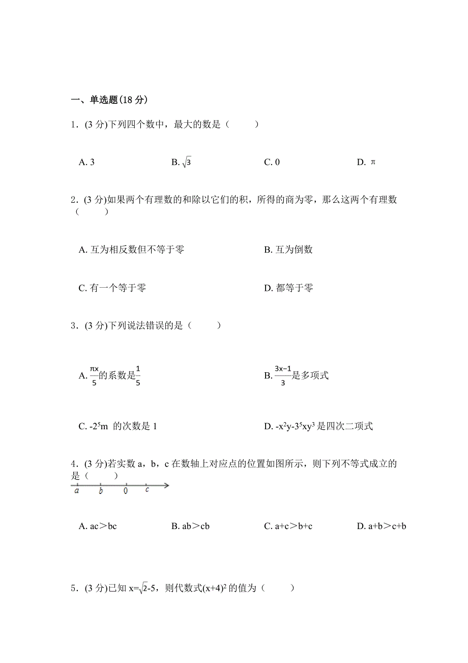 2019年苏教版数学初一上学期综合检测卷3_第1页