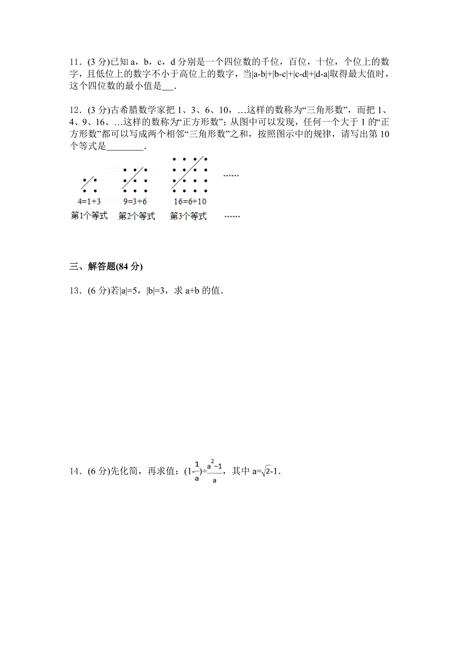 2019年苏教版数学初一上学期综合检测卷3_第3页