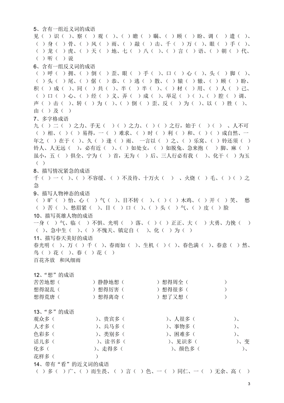 小学成语填空大全[参考]_第3页