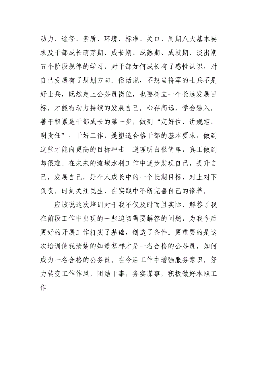 公务员培训学习心得范文3篇_第4页