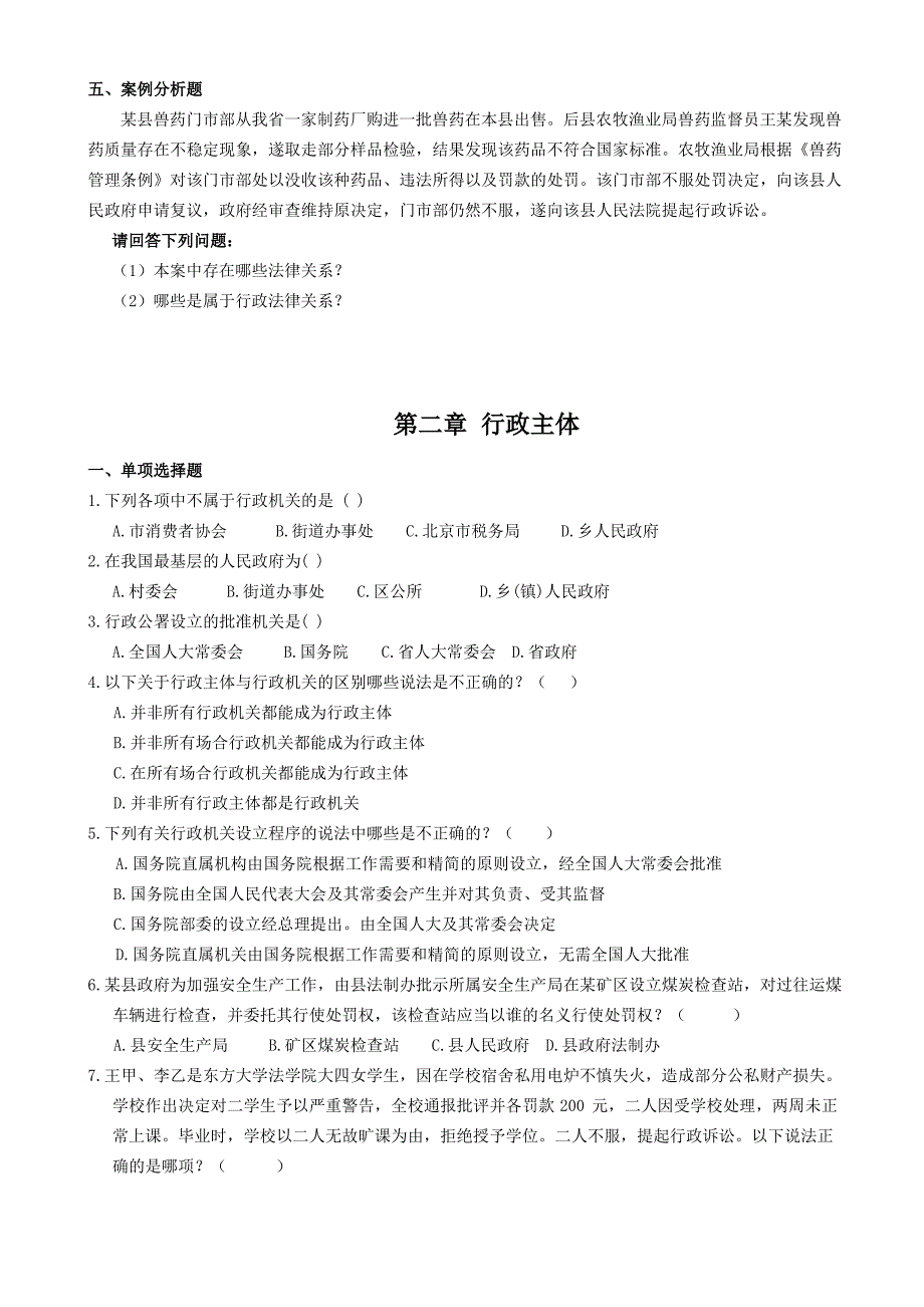 行政法与行政诉讼法(专)东北农业大学考试题库及答案_第3页