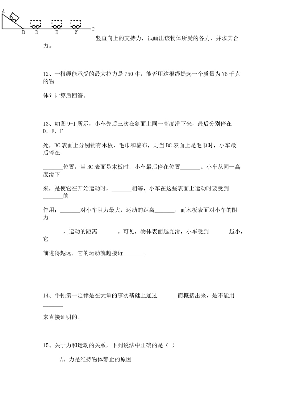 初二物理习题11.doc_第3页