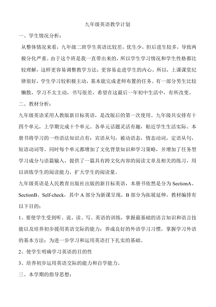 最新人教版九年级英语教学计划._第1页