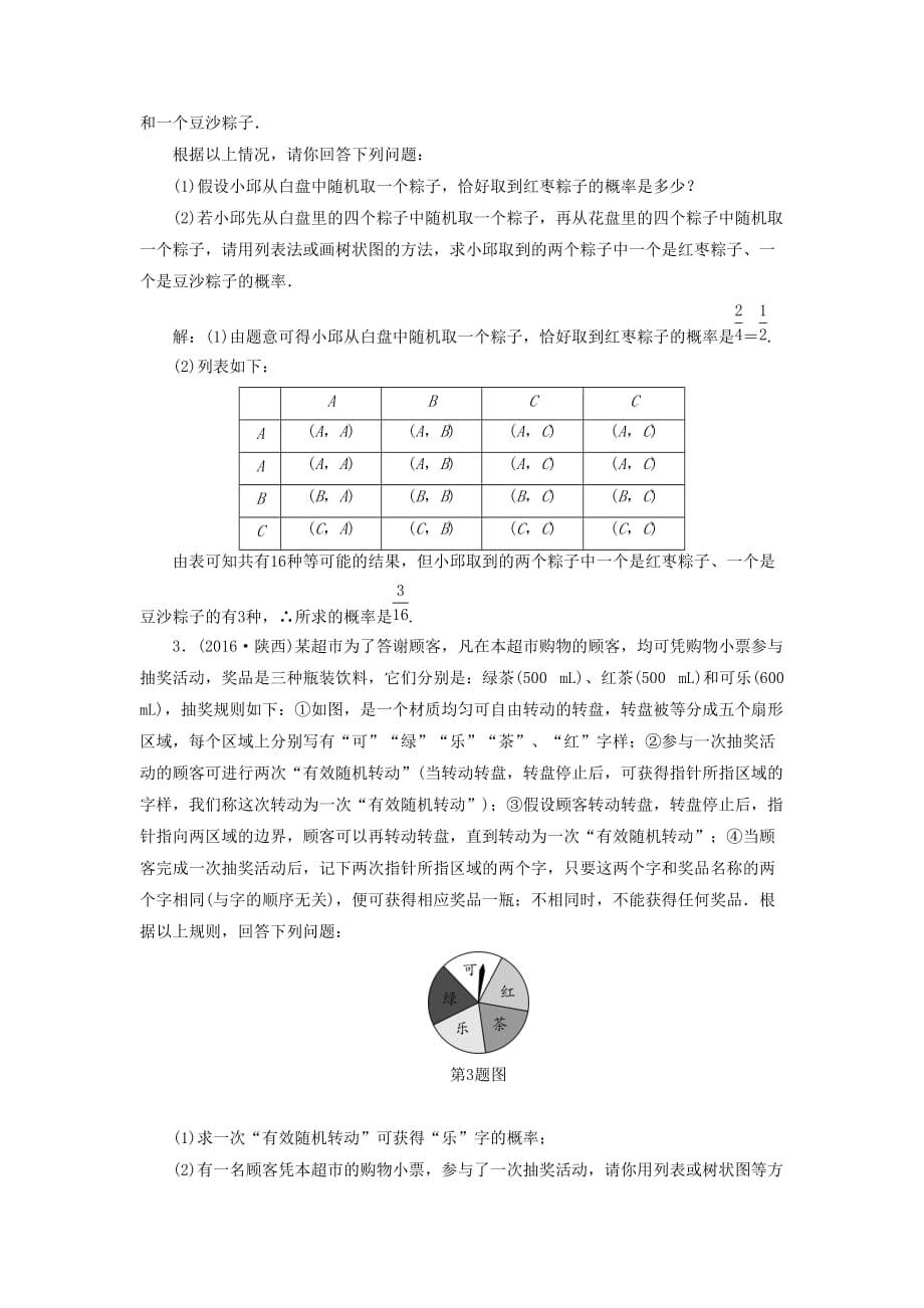 2019年中考数学总复习第1部分教材同步复习第八章统计与概率课时27概率真题精练_第2页