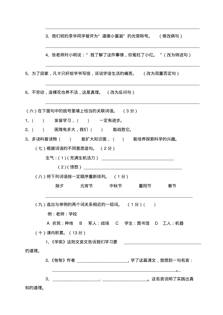 2019年新人教版六年级语文下册期末测试题(7)[整理]_第2页