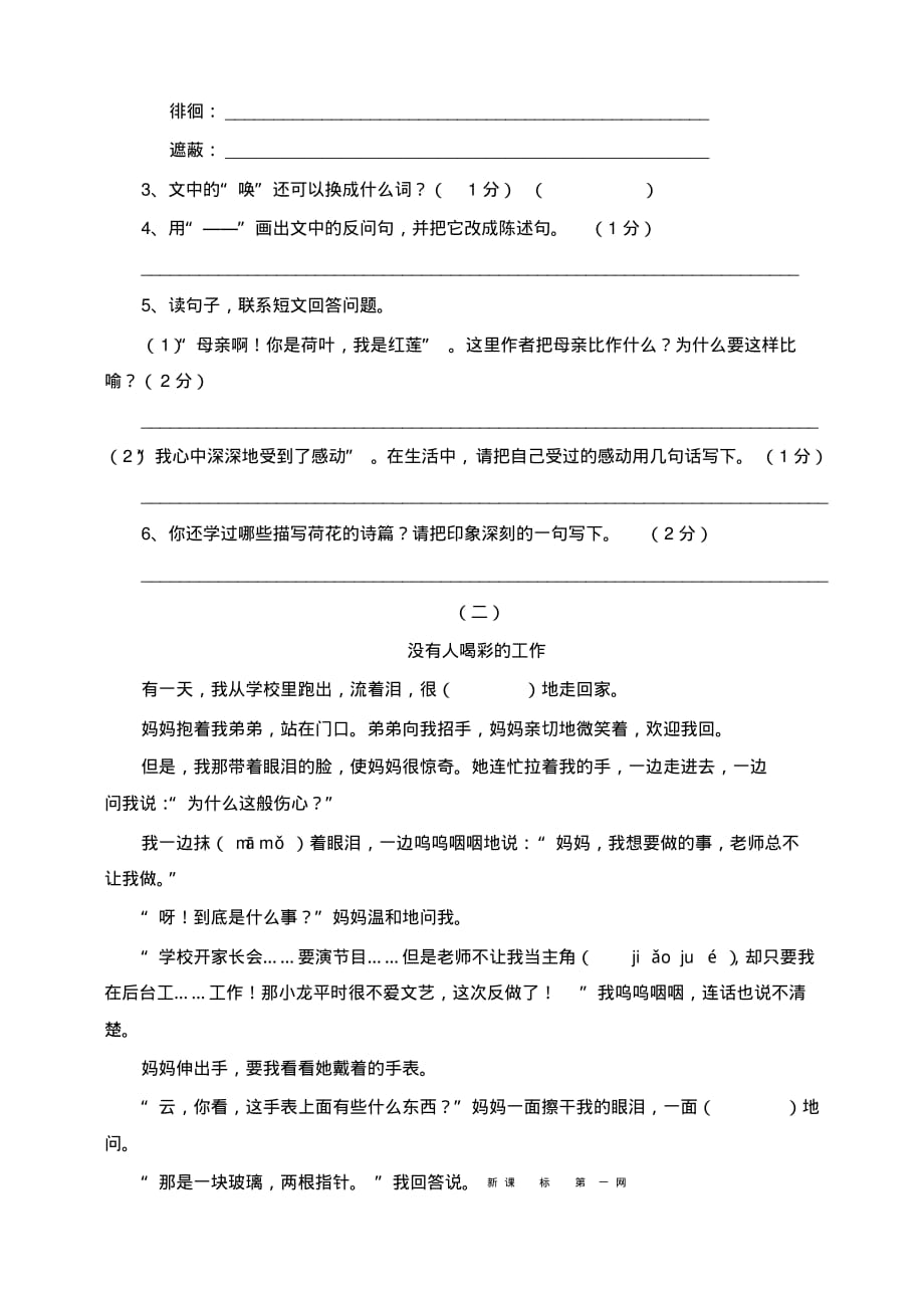 2019年新人教版六年级语文下册期末测试题(7)[整理]_第4页