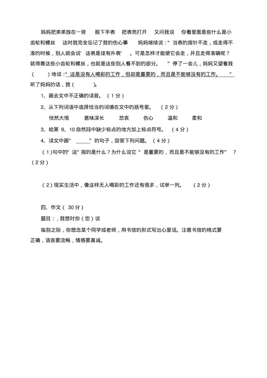 2019年新人教版六年级语文下册期末测试题(7)[整理]_第5页