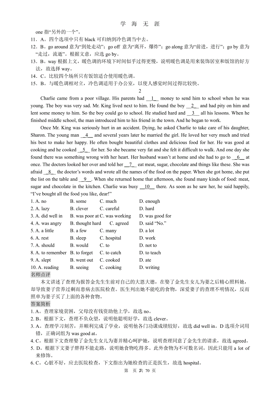 高考英语完型填空专项训练50篇[附详解][1]（2020年8月整理）.pdf_第2页