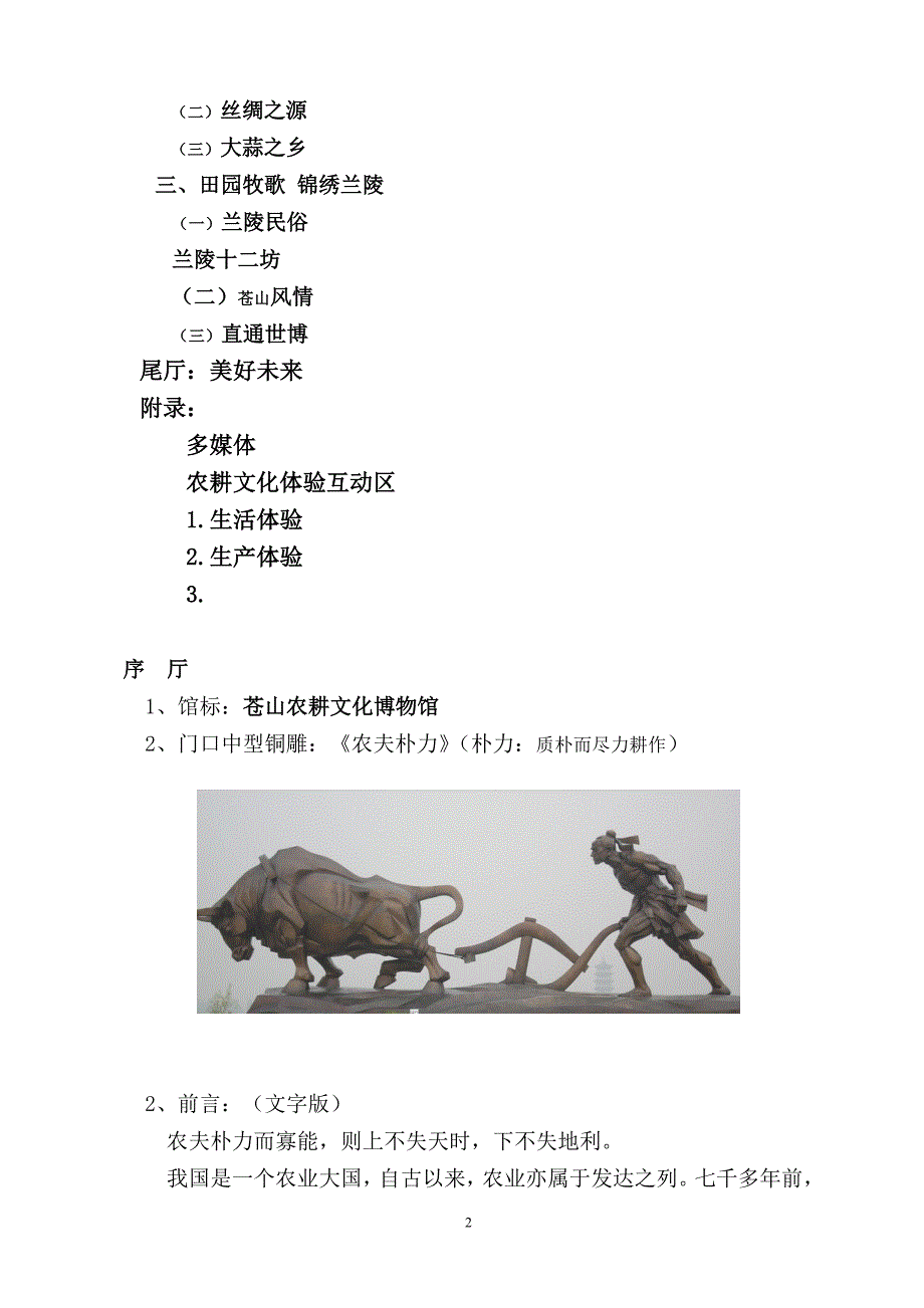 15718编号山东苍山农耕文化博物馆陈展大纲_第2页