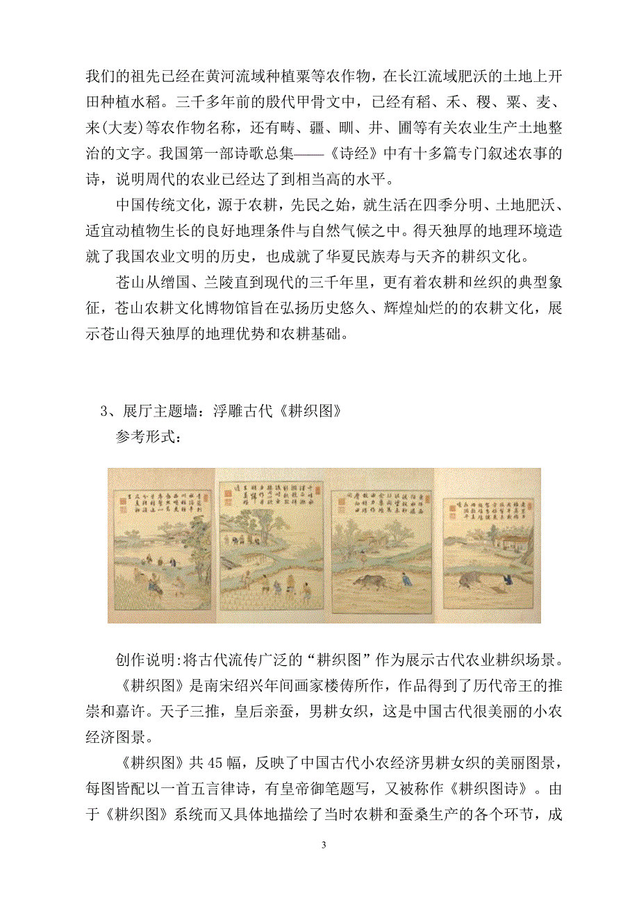 15718编号山东苍山农耕文化博物馆陈展大纲_第3页