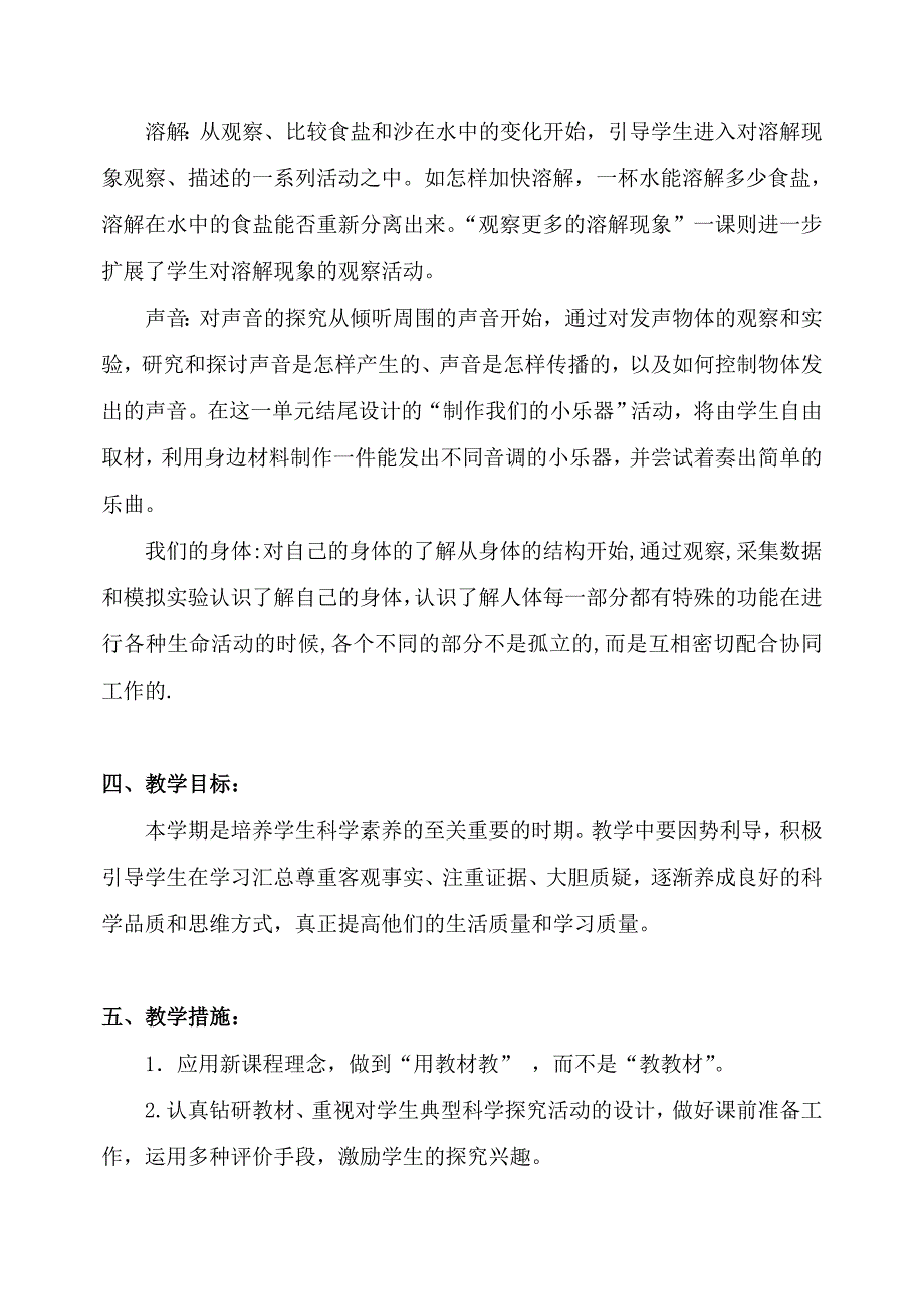 新教科版小学四年级科学上册教学计划_第2页