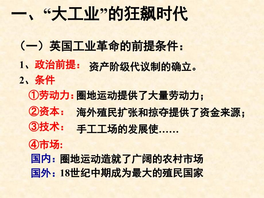 538编号【历史】5.3 “蒸气”的力量 课件(人民版必修2)_第4页