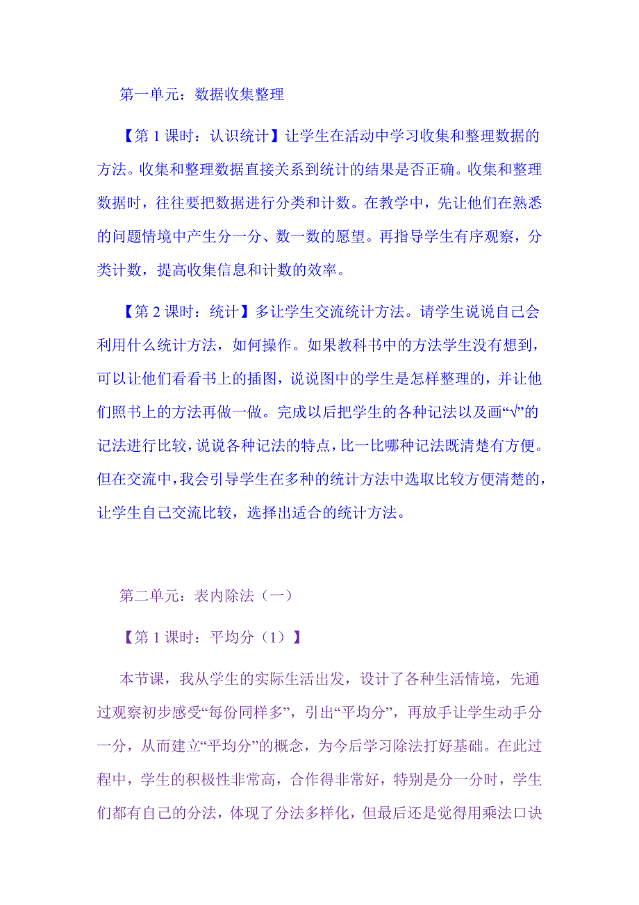 二年级数学下册课时教学反思_第1页